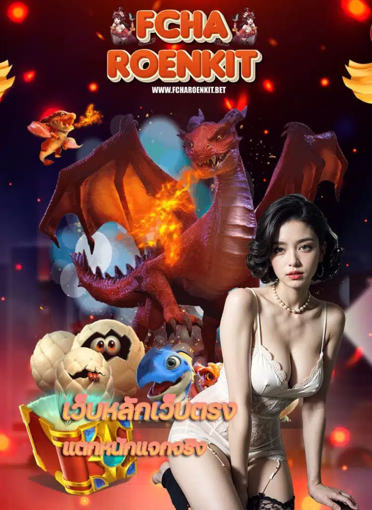 fcharoenkit สล็อต