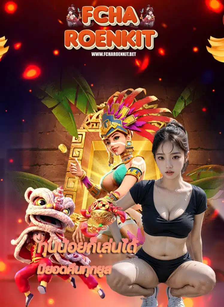 fcharoenkit ไม่มีขั้นต่ำ